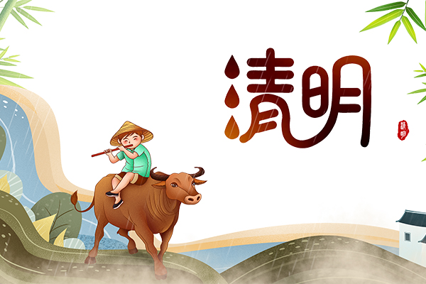 關(guān)于公司2021年清明節(jié)放假安排的通知