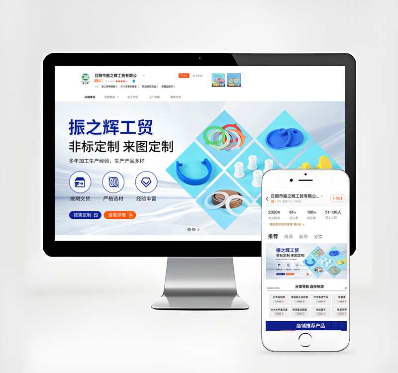 日照市振之輝工貿有限公司